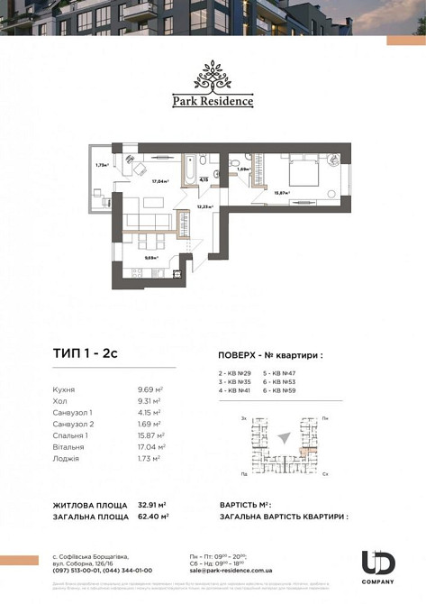 Без% Продам 2к квартиру ЖК Парк Резіденс Софіївська Борщагівка Софиевская Борщаговка - изображение 2