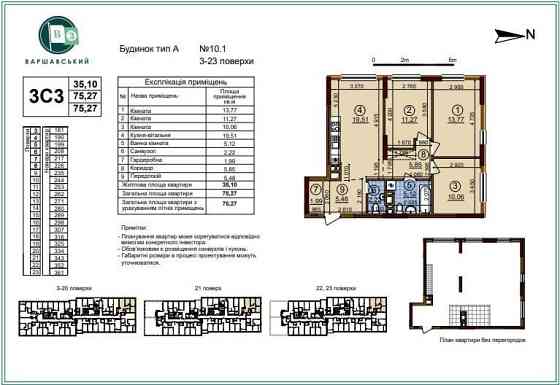 Продам 3к в ЖК Варшавський3 БЕЗ% Буд.10.1 введений в експлуатацію Київ
