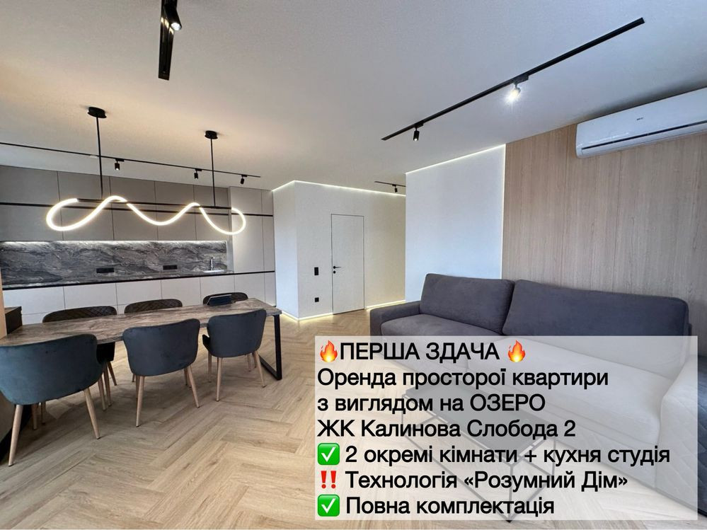 ПЕРША ЗДАЧА- ОЗЕРО- РОЗУМНИЙ ДІМ- Оренда 2 кім квартира + кухня студія Ивано-Франковск - изображение 1