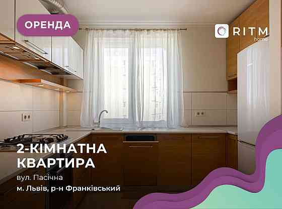 2-к. кв. з лоджією та відеоспостереженням в новобудові за вул. Пасічна Львов