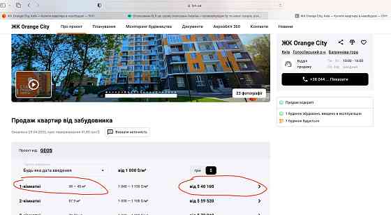 Переуступка 1-к квартири в ЖК Orange City (11 поверх / 41,6 м²) Київ