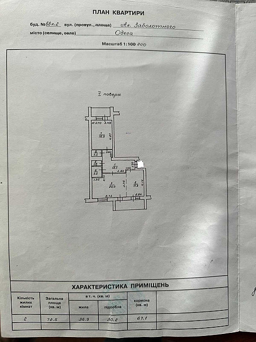 2-комнатная квартира ул.Заболотного кирпичный дом 72м2 Одеса - зображення 7