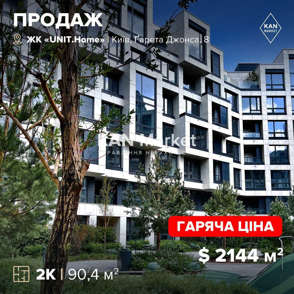 ПРОДАЖ 90,4 м2, 2-кімн квартира, ЖК UNIT.Home Юніт Хоум! БЕЗ КОМІСІЇ Київ - зображення 1