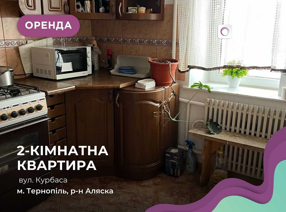 Здається 2 к. квартира по вул. Курбаса (Подоляни). Тернополь - изображение 1