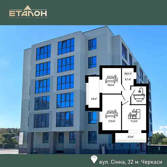2К квартира в клубному будинку Еталон 56,00 м²,  вул. Сінна, 32 Черкассы