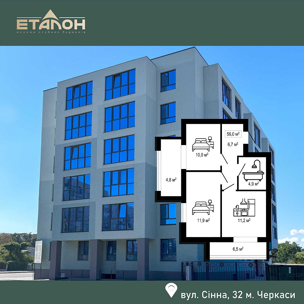 2К квартира в клубному будинку Еталон 56,00 м²,  вул. Сінна, 32 Черкассы - изображение 1