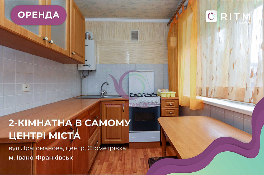 ОРЕНДА. ЦЕНТР. 2к.квартира з ремонтом за вул. Драгоманова Ивано-Франковск - изображение 1