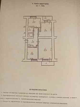 Продам 3-кімнатну квартиру Побузьке