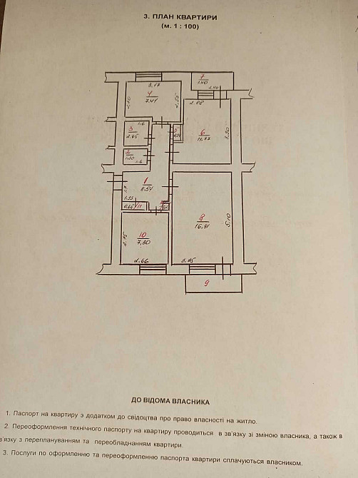 Продам 3-кімнатну квартиру Побугское - изображение 1