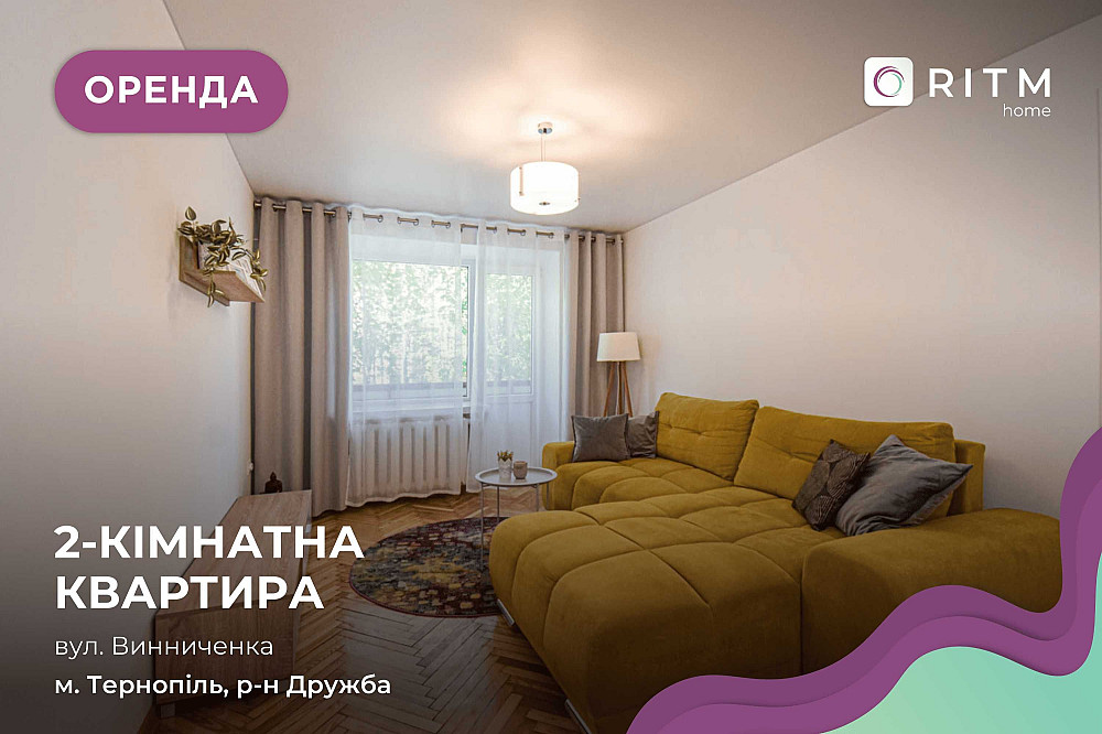 Здається в довгострокову оренду 2к. квартира (Дружба) Тернополь - изображение 1