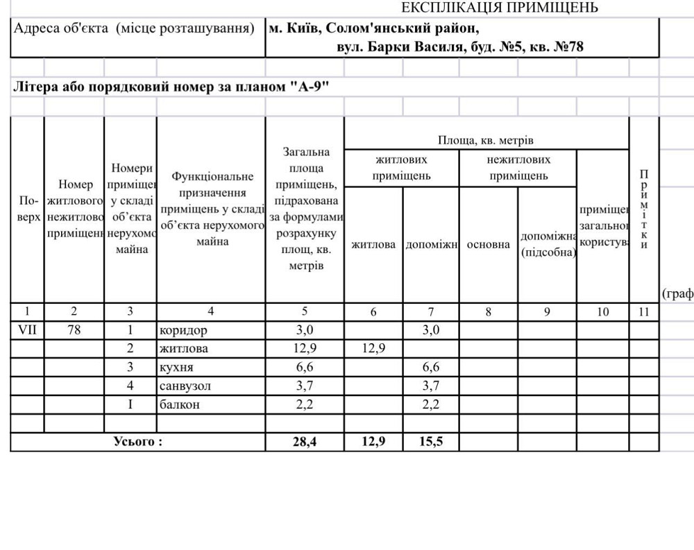 продаж 1к квартири Василя Барки 5 (Горовиця) Солом'янсикий Киев - изображение 4