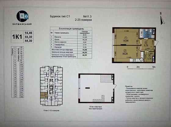 ТОП! Варашвський Виноградарь Оболонь Сирець Крістерів Виговського 44м Киев