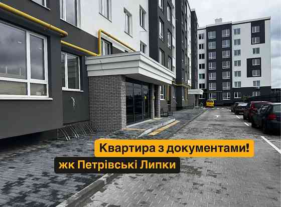 Продаж 1-кім. квартири, жк Петрівські Липки, с. Святопетрівське Святопетрівське (Києво-Свят.р-н)