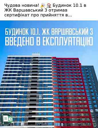 Продам 3к квартиру в ЖК Варшавський 3. Буд.10.1 введ. в експлуатацію Київ