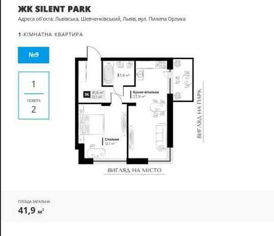 Продаж 1-кім по вул. П. Орлика ЖК SILENT PARK в 1-му будинку. Львов