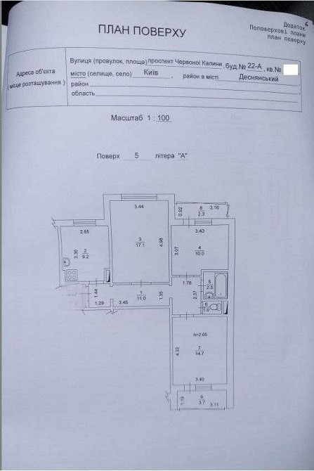 Продаж 3-кімнатної квартири Киев - изображение 1
