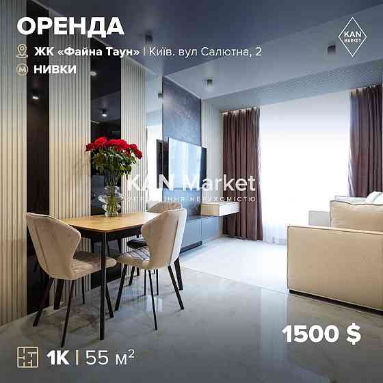 Оренда 1к квартири 55 м² в ЖК Файна Таун! Без комісії! Киев
