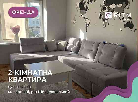 Здається 2-к. квартира на вул. Івасюка Черновцы