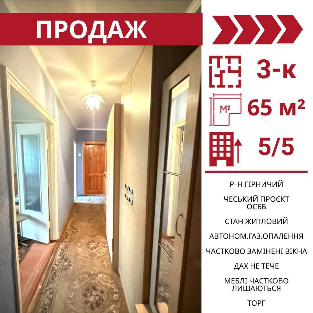 Продається 3-к квартира в Кропивницькому , р-н Гірниче Кропивницкий - изображение 1