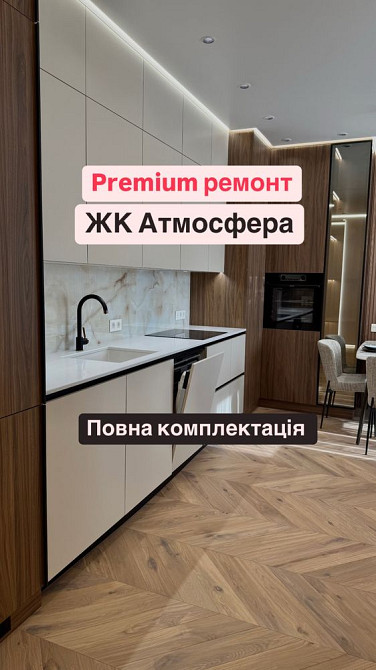 Ecslusive Аркадия! ЖК Атмосфера 2к 64м2 Преміум квартира Одеса - зображення 1