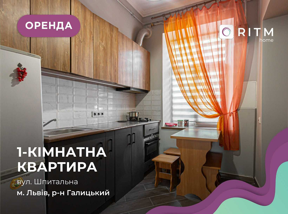 Здається в довгострокову оренду 1-кімнатна квартира по вул. Шпитальна Львів - зображення 1