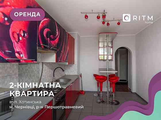 Здається 2к квартира на вул. Хотинська Черновцы