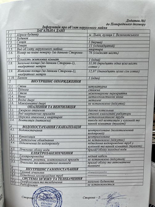 Від ВЛАСНИКА! Продаж 1 кім квартири з балконом, Рясне 2 Львів - зображення 6