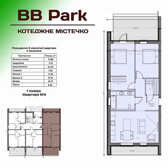 АКЦІЯ -20% продаж 2к квартира 73.8 м2 з ДВОРИКОМ, Боярка - Білогородка Белогородка (Киевская обл.)