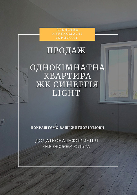 Продаж 1к квартири ЖК Синергія Light Ровно - изображение 1