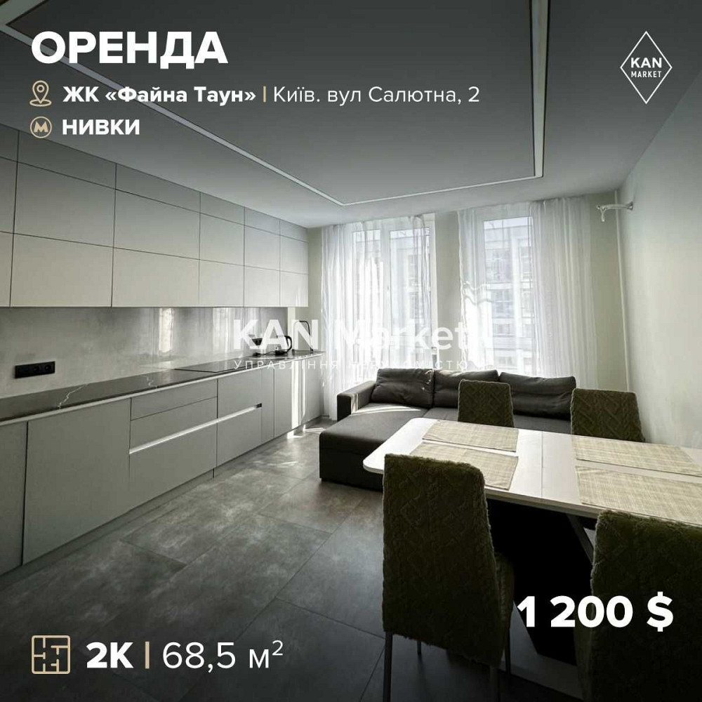 Оренда 2к квартири 68,5 м² в ЖК Файна Таун! Без комісії! Київ - зображення 1