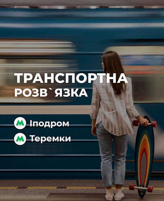 Продам Однокімнатну Квартиру Київ | 34м2 | Без Комісії Теремки Київ - зображення 2
