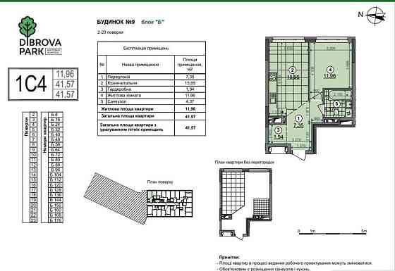 1к квартира з гардеробом ЖК Діброва парк БЕЗ% поруч Варшавський Київ