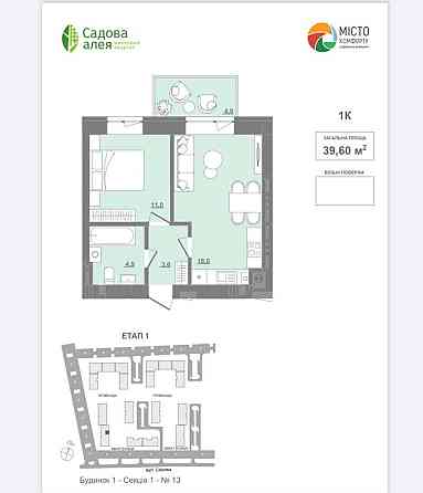Продаж 1 кімн квартири Пустомити ЖК Садова Алея Пустомыты