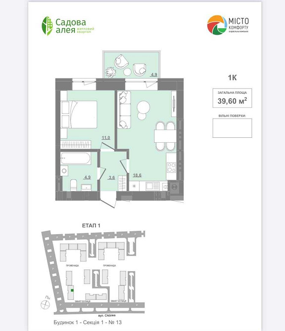 Продаж 1 кімн квартири Пустомити ЖК Садова Алея Пустомыты - изображение 3