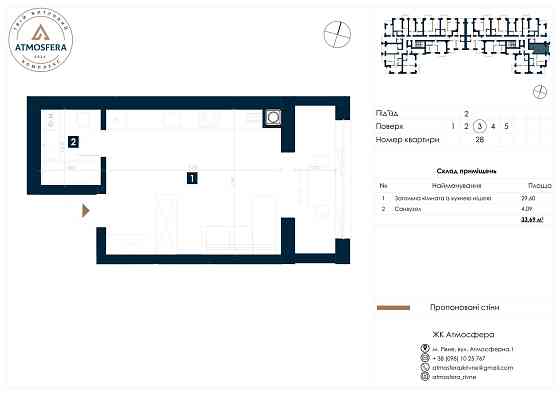 Нова Квартира Студія у новобудові ВІД ЗАБУДОВНИКА - 33.69 м2 Ровно