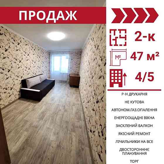 Продається 2-к квартира в Кропивницькому , р-н Друкарня Кропивницкий