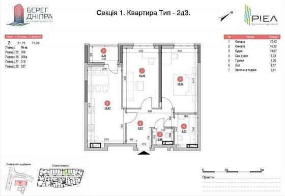 Видова на Дніпро ЖК Берег Дніпра Great 72м2 Супер ціна! Київ