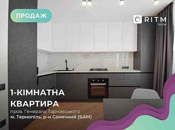 Сучасна новобудова, кухня- студія, провулок Тарнавського 4 Тернополь