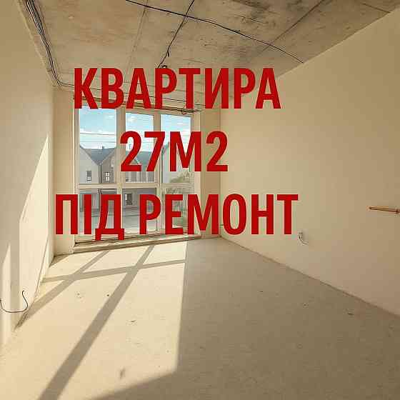 ⁉️ ГОТОВА Квартира 27м2 ( з чистовим ремонтом) Софиевская Борщаговка