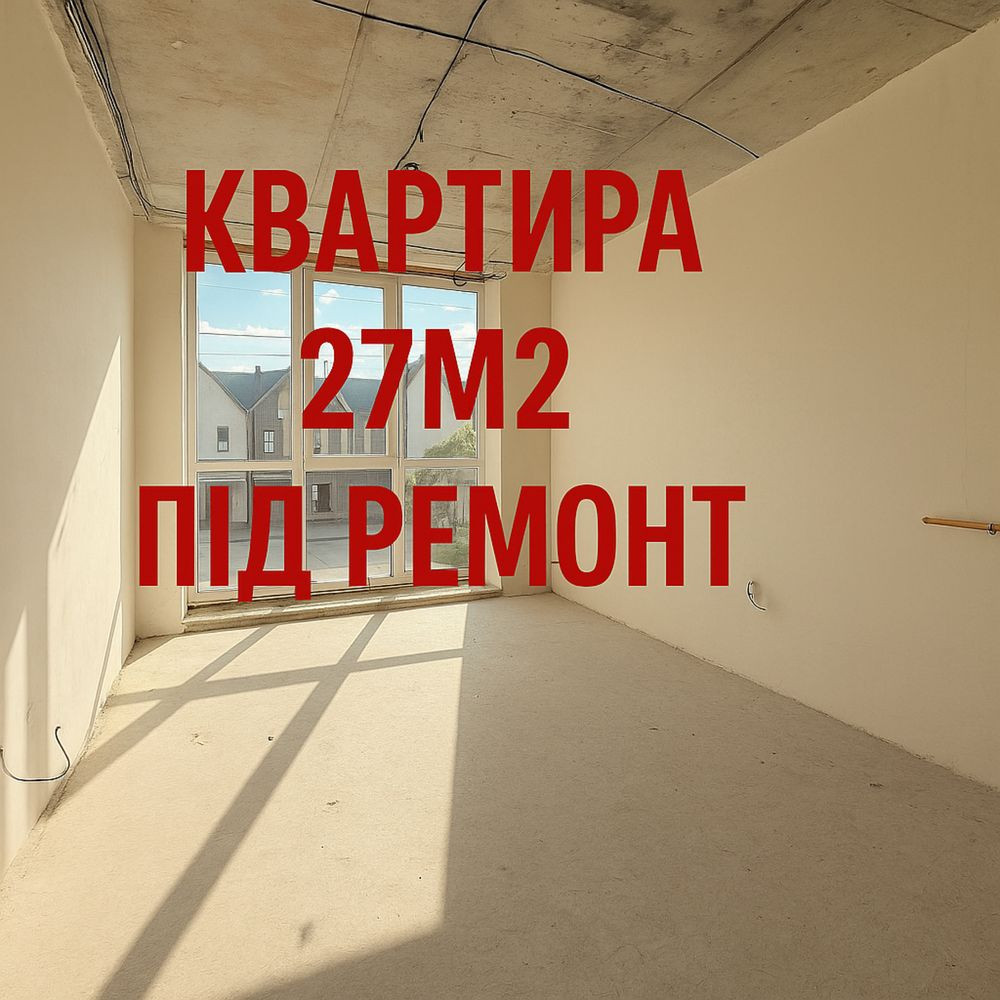 ⁉️ ГОТОВА Квартира 27м2 ( з чистовим ремонтом) Софиевская Борщаговка - изображение 1