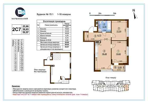 Продаж 2-кімнатної квартири в ЖК Варшавський 2, буд.15.1 Київ