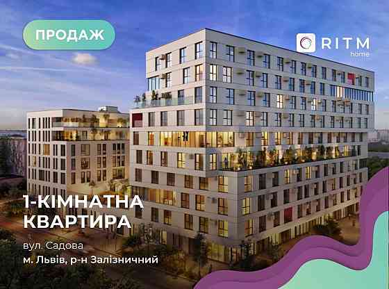 Без комісії! Продаж 1-кімнатної квартири в ЖК бізнес-класу! Львов