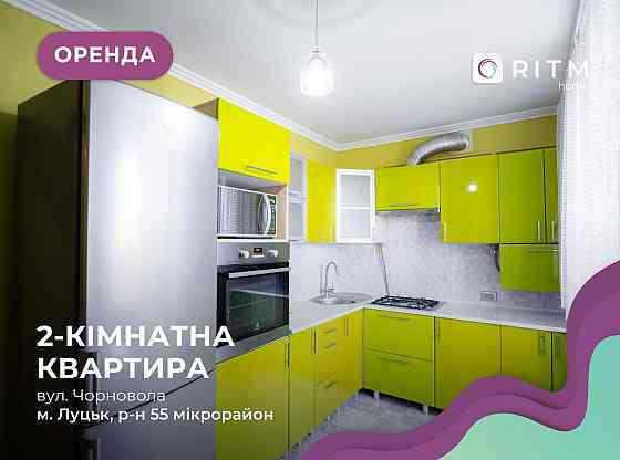 Здається в оренду великогабаритна 2-к. квартира в районі Порт Сіті Луцьк