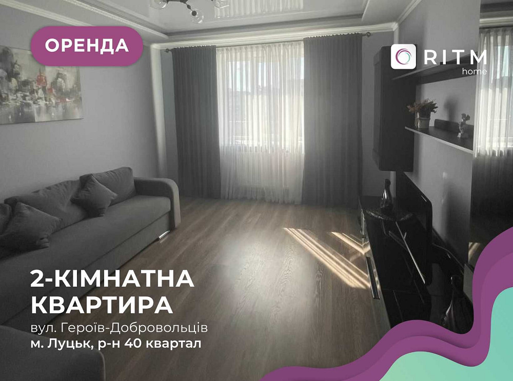 Здається в оренду 2-кімнатна квартира вул. Героїв-Добровольців Луцк - изображение 1