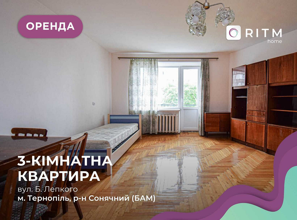 Здається 3-кімнатна квартира з меблями і технікою на 5 поверсі Тернопіль - зображення 1
