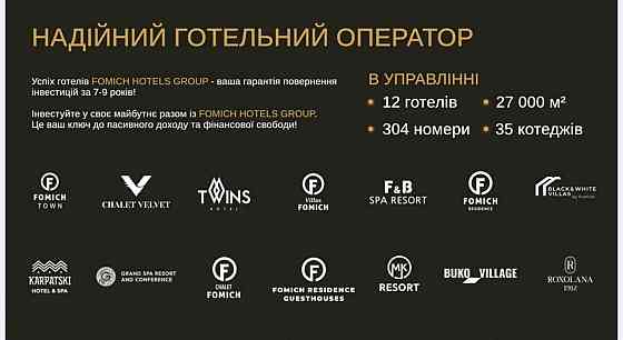 Топ готель для інвестування!Grand Spa by Fomich Буковель! Поляниця (Буковель)