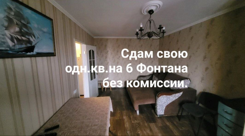 Сдам свою одн.кв. 6ст.Фонтана.. Лиманка - зображення 1