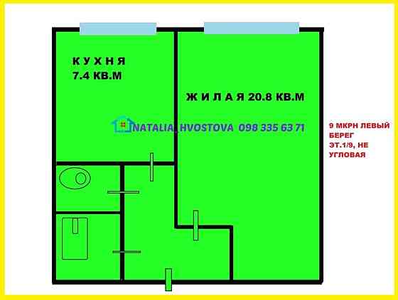 Продам 1-квартиру Левый берег 9 мкрн Каменское (Запорожская обл.)
