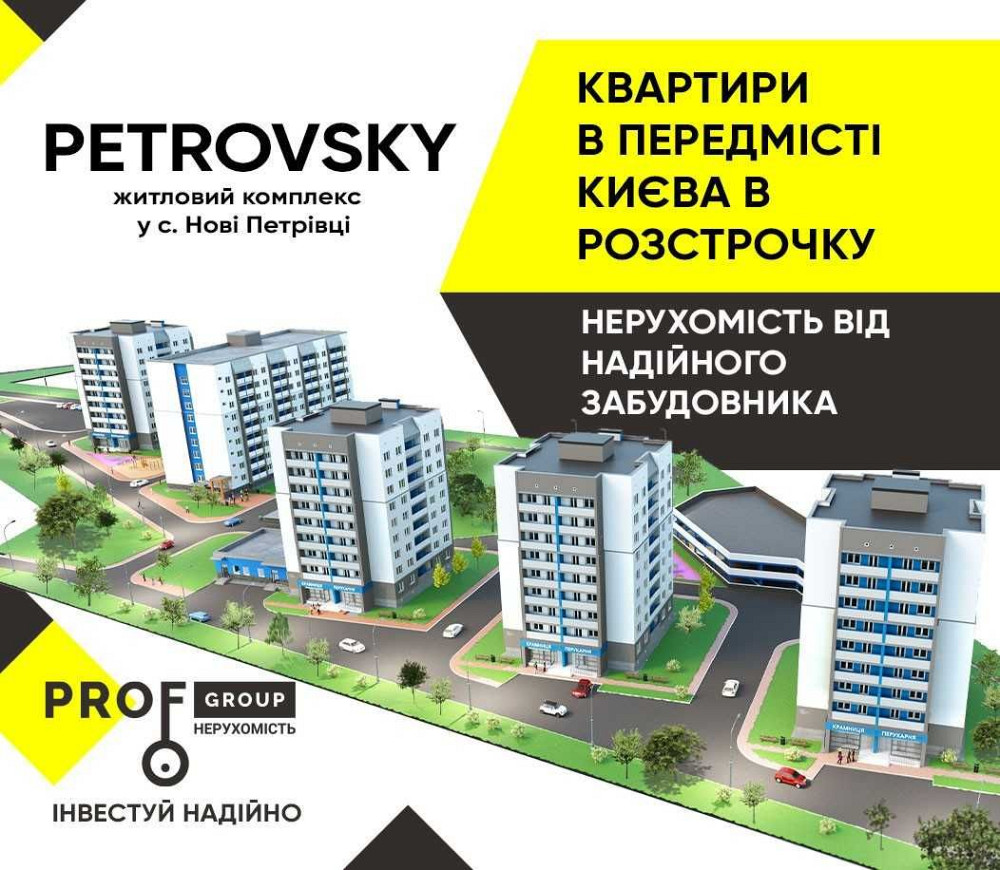 Квартири від Забудовника ЖК PetrovSky-Нові Петрівці. Розстрочка 0% Нові Петрівці - зображення 2