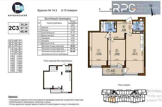 ЖК Варшавский-2. Продается 2к. квартира, дом 14.3, 2С3. Київ
